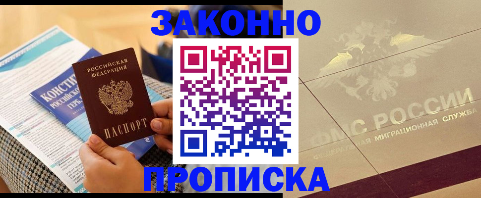 временная регистрация купить в Шуе