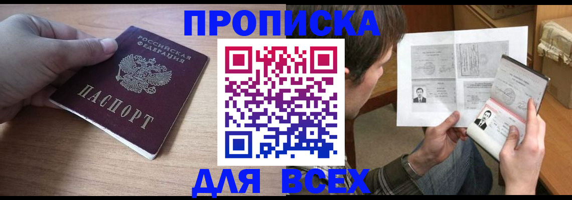 прописка гарантия в Шуе