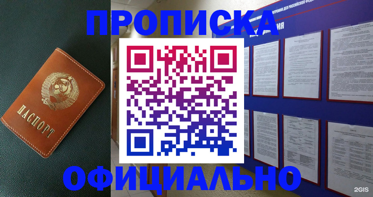 временная регистрация купить в Шуе