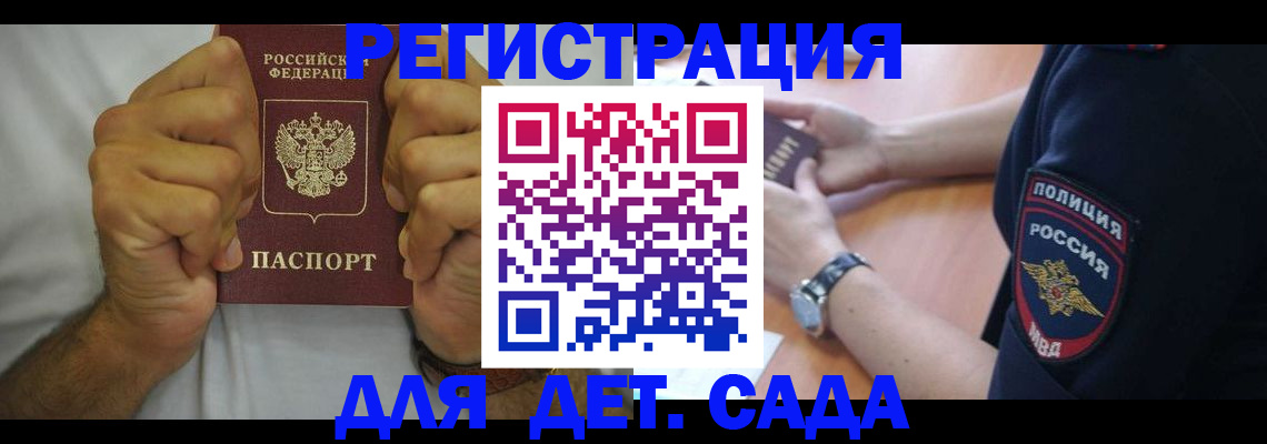 прописка для работы в Шуе